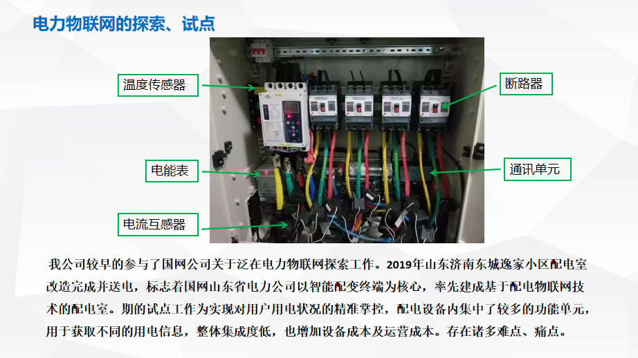 智慧物联,智慧生活,泰开电工电器全力推进泛在电力物联网建设 智慧物联,智慧生活,泰开电工电器全力推进泛在电力物联网建设
